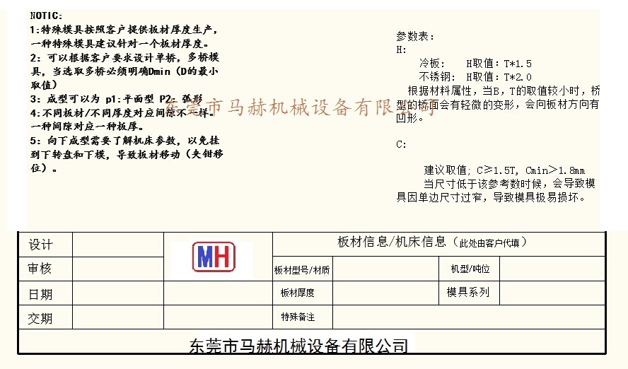 馬赫數控沖床模具-橋型模具