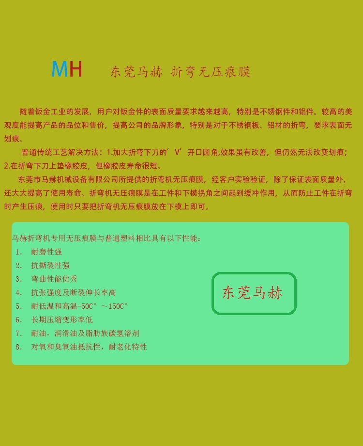 折彎無壓痕膜使用效果