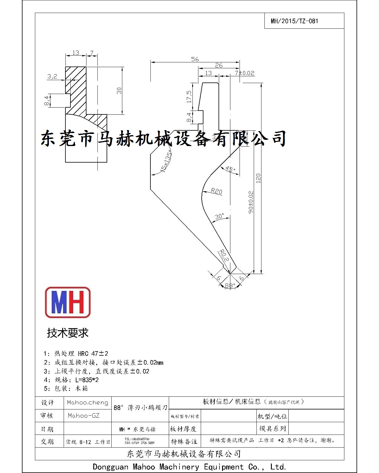 薄刃口折彎機(jī)模具 小鵝頸折彎機(jī)刀具