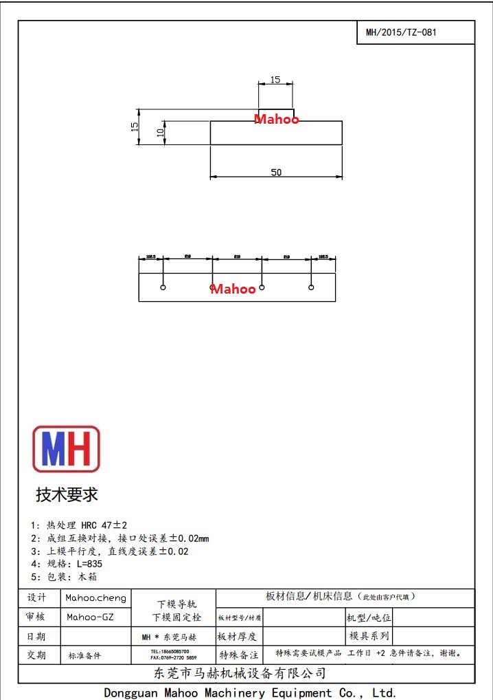 數控折彎機模具50*15專用下模具導軌