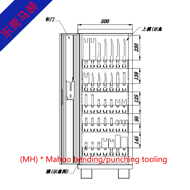 通快折彎機模具柜的改善設計方案