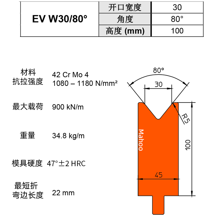 通快折彎下模 V30 EV W30/80°