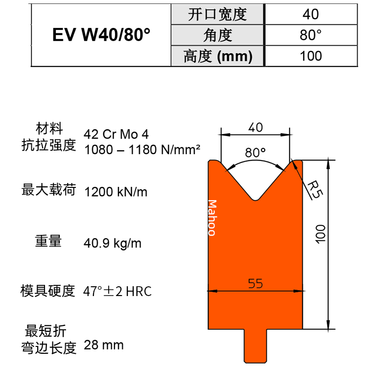 通快折彎下模 V40 EV W40/80°