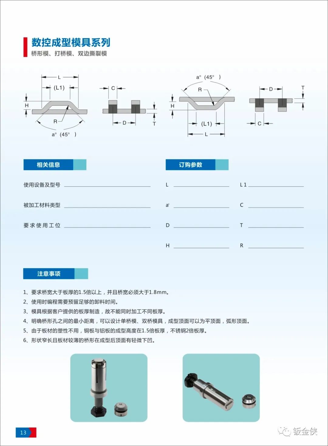 馬赫常見標準數控沖床模具-橋型模具Bridge