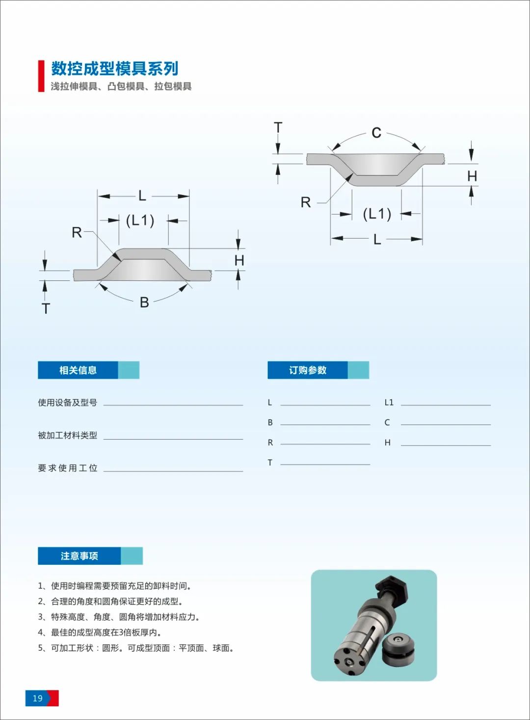 東莞馬赫特殊成型模具之凸包成型模具