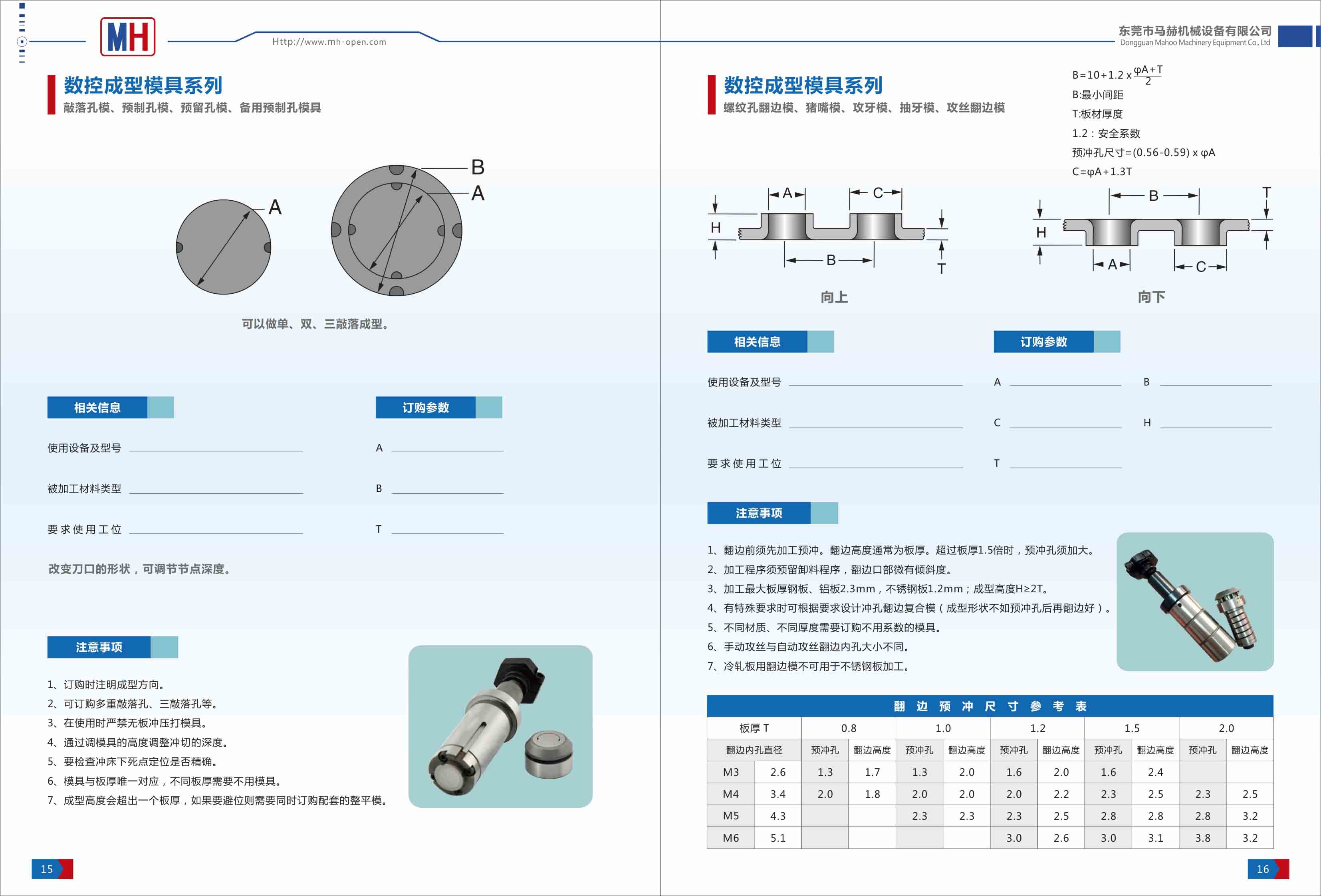 數控成型模具系列