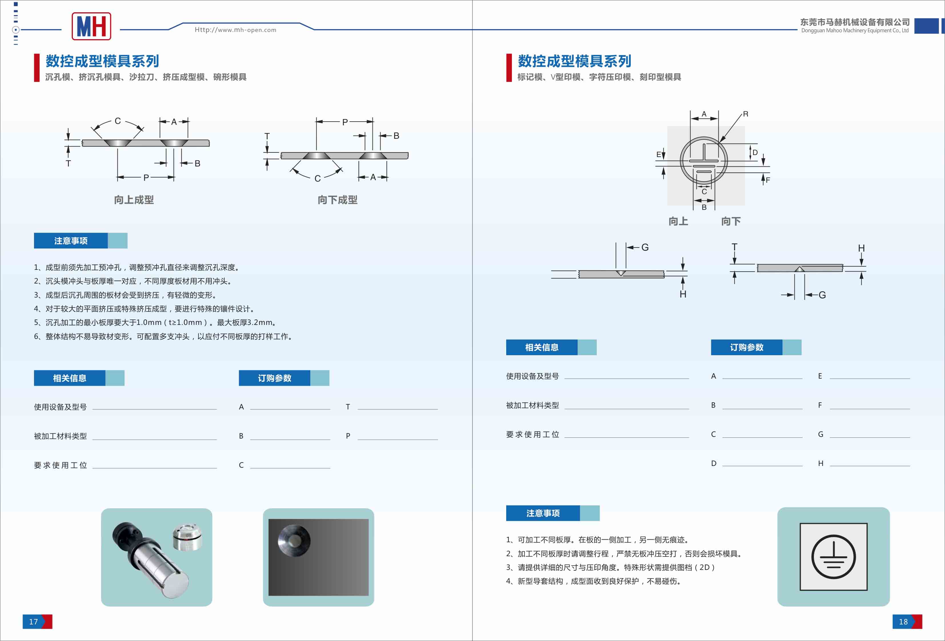 數控成型模具系列